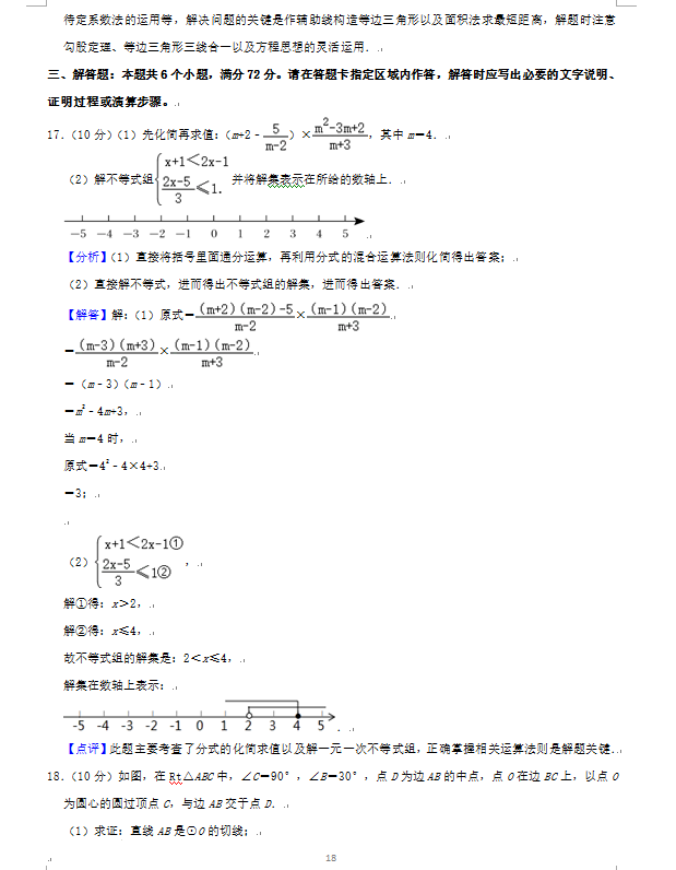 2023年日照市中考數(shù)學(xué)試卷真題及答案