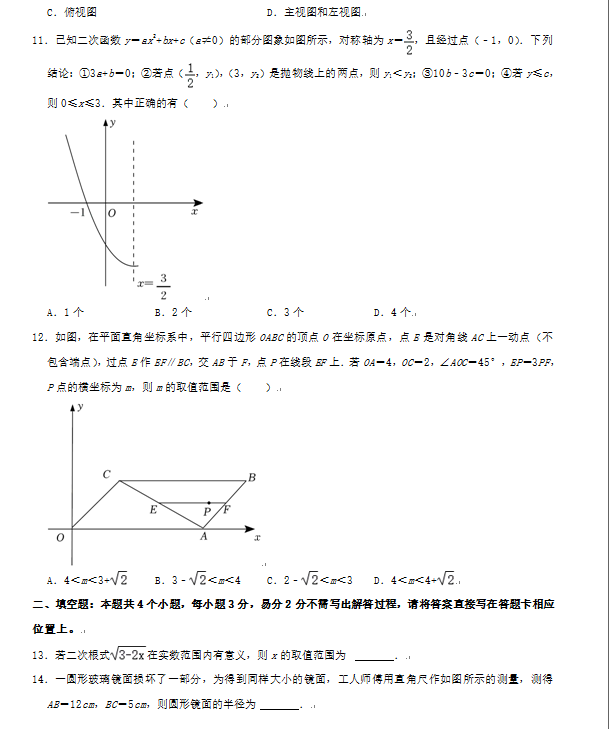 2023年日照市中考數(shù)學(xué)試卷真題及答案