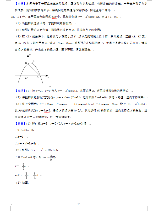 2023年日照市中考數(shù)學(xué)試卷真題及答案