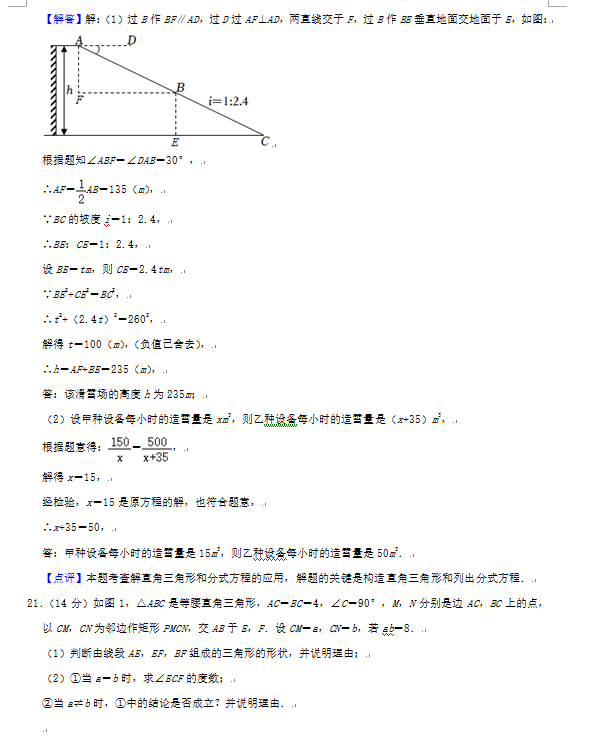 2023年日照市中考數(shù)學(xué)試卷真題及答案