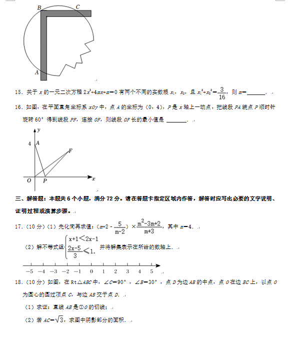 2023年日照市中考數(shù)學(xué)試卷真題及答案