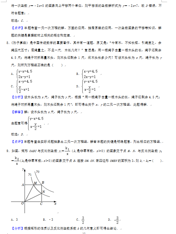 2023年日照市中考數(shù)學(xué)試卷真題及答案