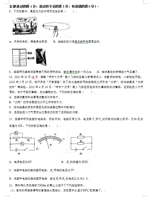 2023年日照市中考物理試卷真題及答案