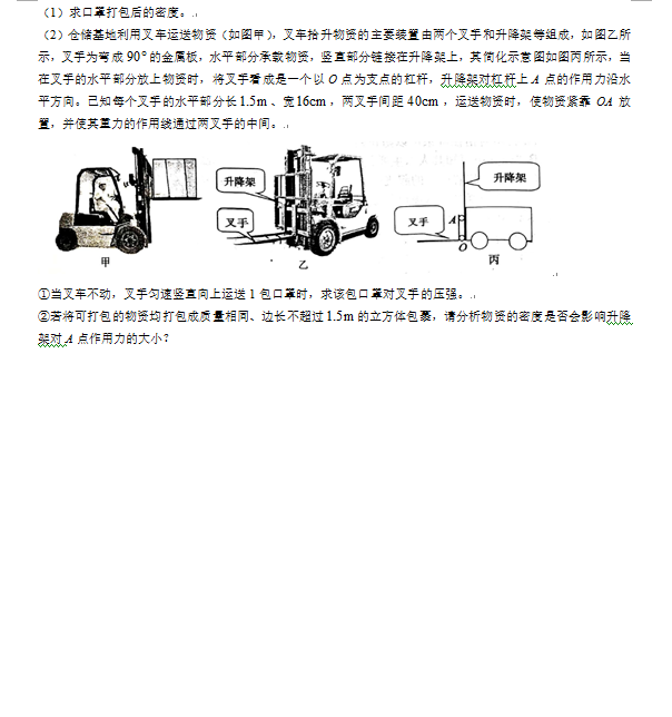 2023年日照市中考物理試卷真題及答案