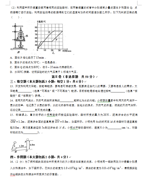 2023年日照市中考物理試卷真題及答案