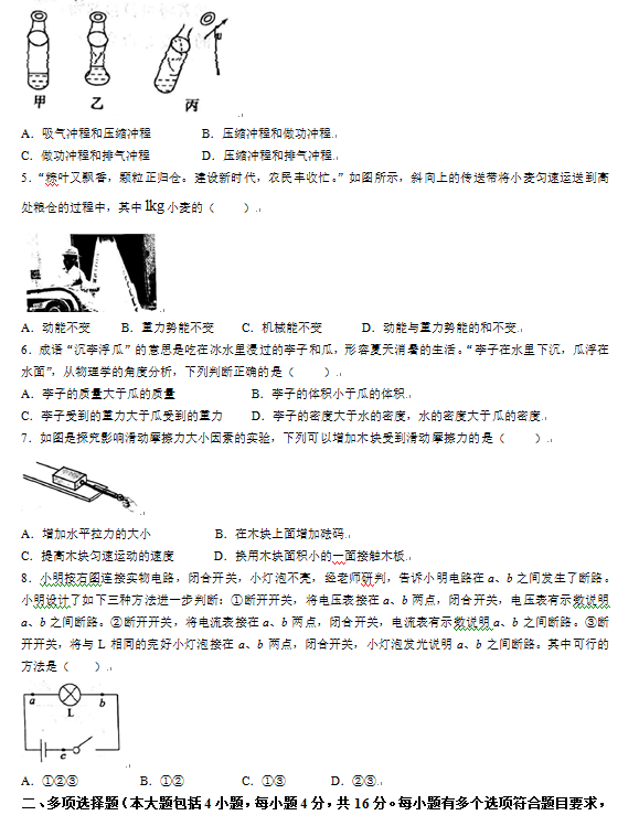 2023年日照市中考物理試卷真題及答案