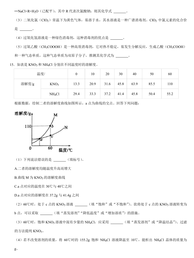 2023年日照市中考化學(xué)試卷真題及答案