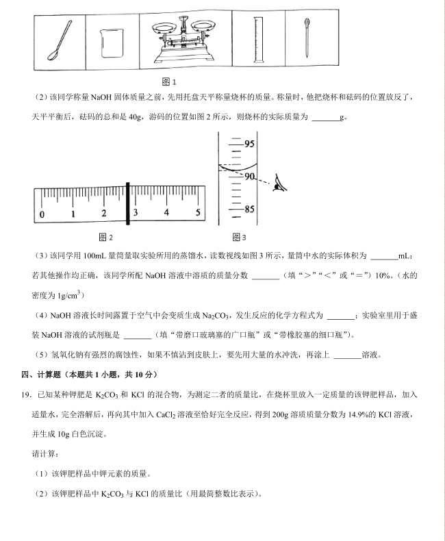 2023年日照市中考化學(xué)試卷真題及答案