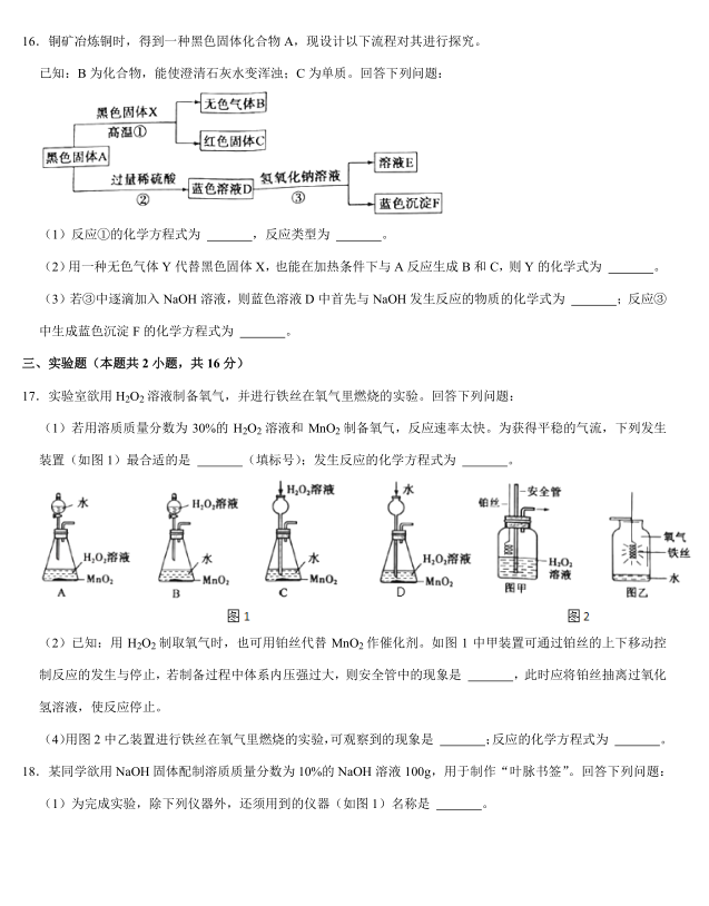 2023年日照市中考化學(xué)試卷真題及答案