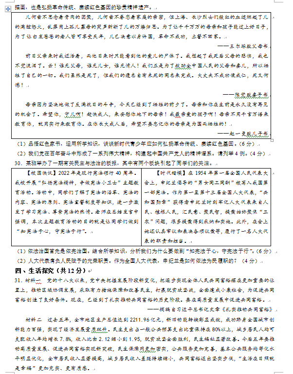 2023年日照市中考道德與法治試卷真題及答案