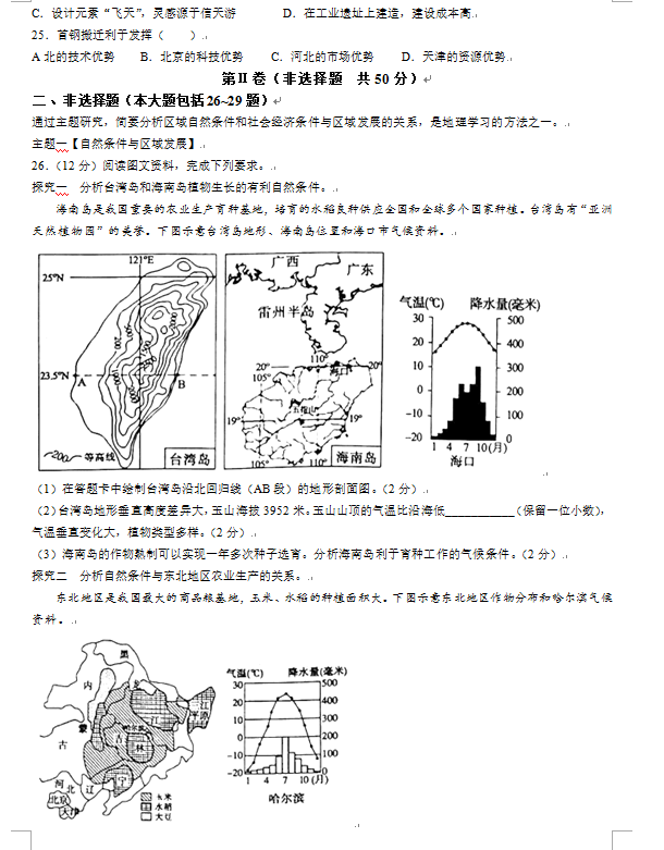 2023年日照市中考地理試卷真題及答案