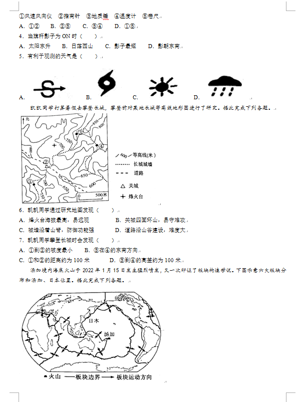 2023年日照市中考地理試卷真題及答案