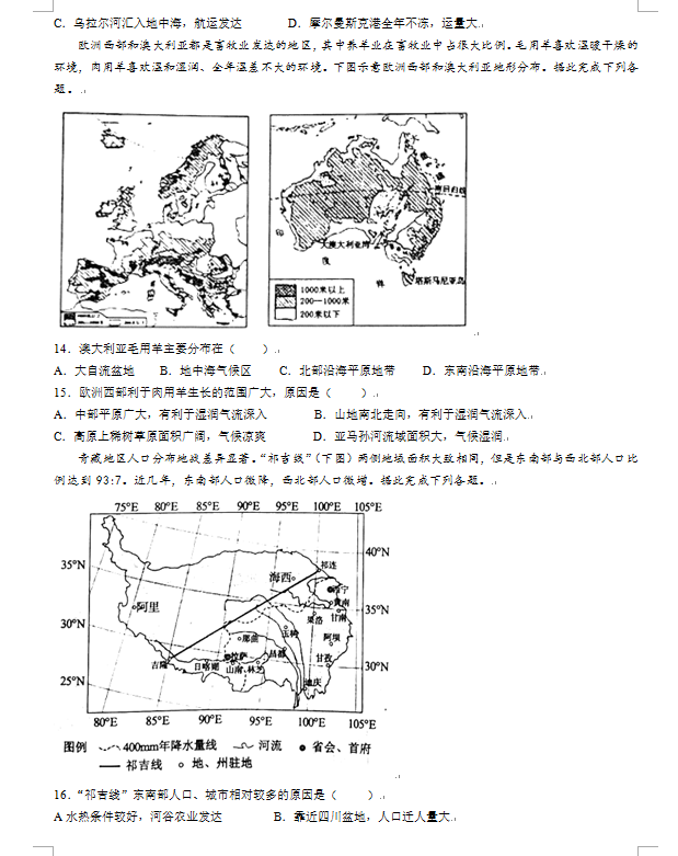 2023年日照市中考地理試卷真題及答案