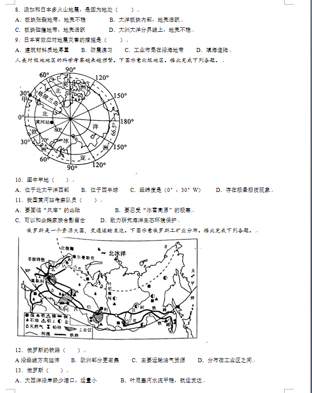 2023年日照市中考地理試卷真題及答案