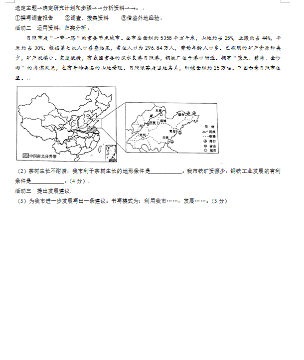 2023年日照市中考地理試卷真題及答案