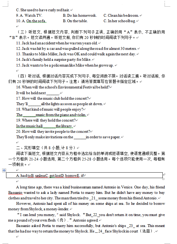 2023年臨沂市中考英語試卷真題及答案