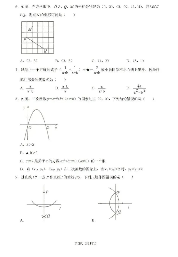 2023年威海市中考數(shù)學(xué)試卷真題及答案