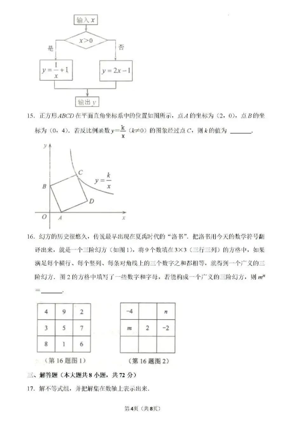 2023年威海市中考數(shù)學(xué)試卷真題及答案