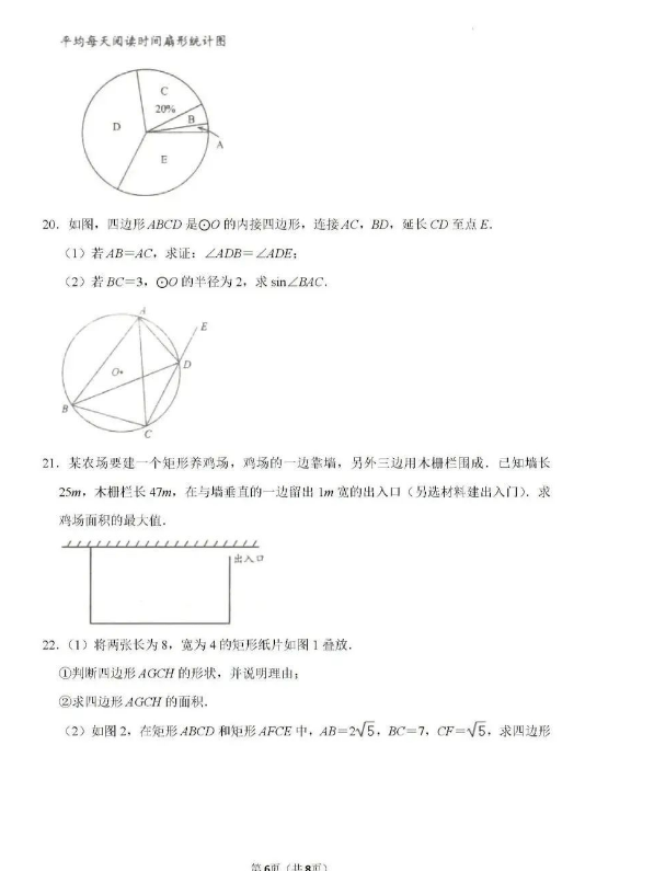 2023年威海市中考數(shù)學(xué)試卷真題及答案