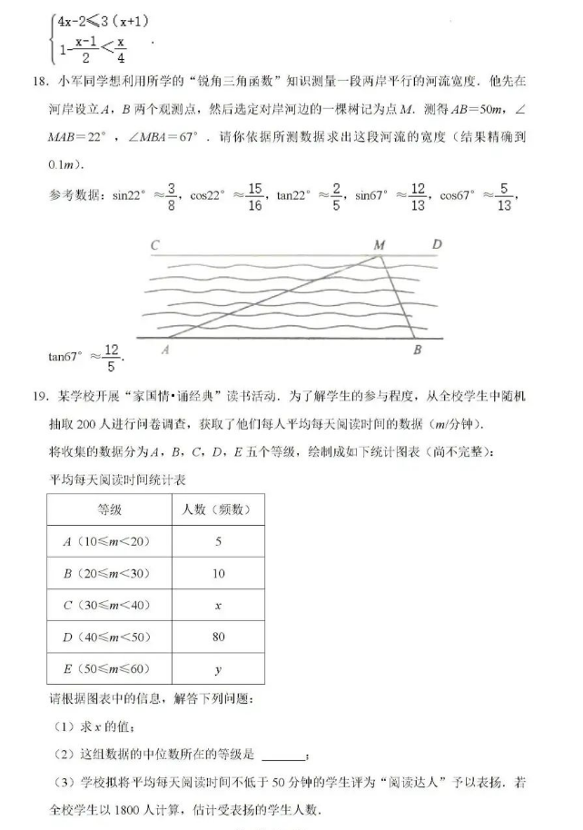 2023年威海市中考數(shù)學(xué)試卷真題及答案