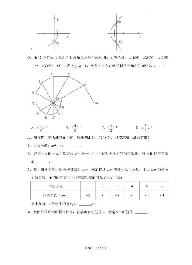 2023年威海市中考數(shù)學(xué)試卷真題及答案