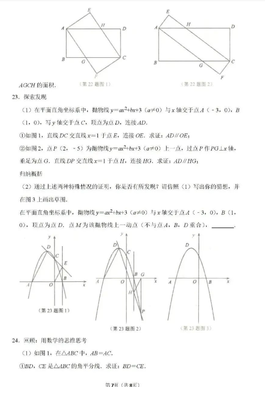 2023年威海市中考數(shù)學(xué)試卷真題及答案