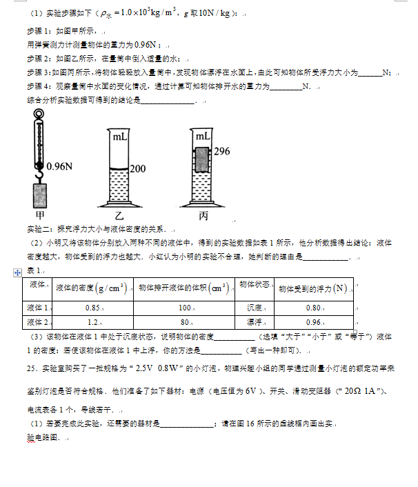 2023年威海市中考物理試卷真題及答案