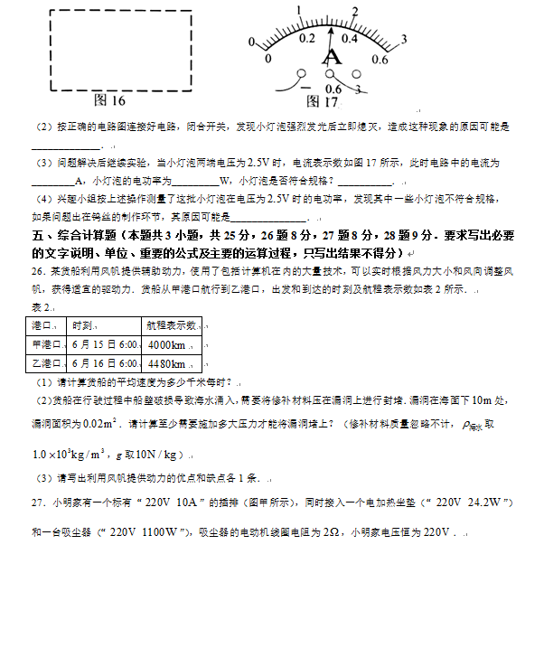 2023年威海市中考物理試卷真題及答案