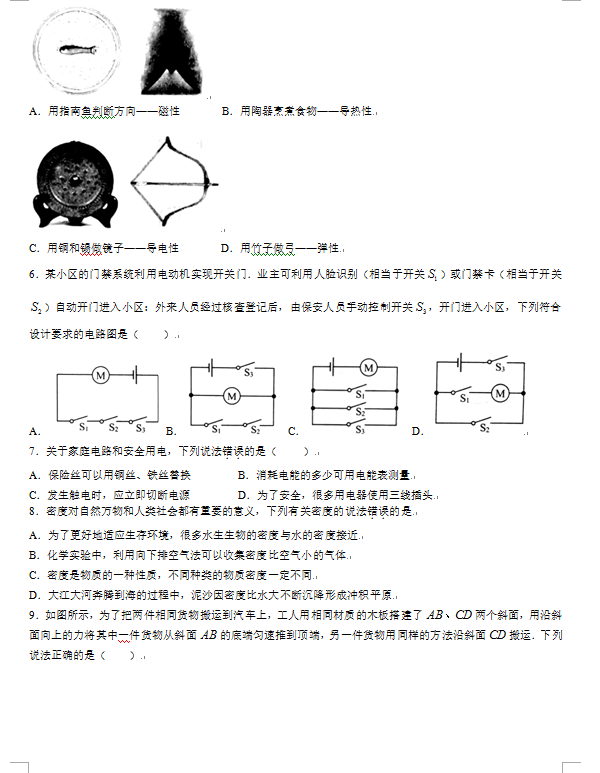 2023年威海市中考物理試卷真題及答案