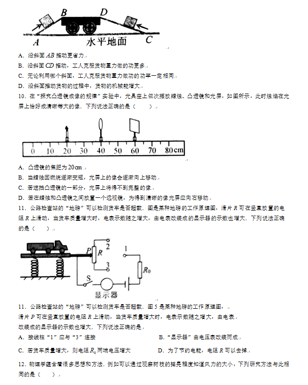 2023年威海市中考物理試卷真題及答案