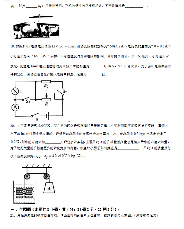 2023年威海市中考物理試卷真題及答案