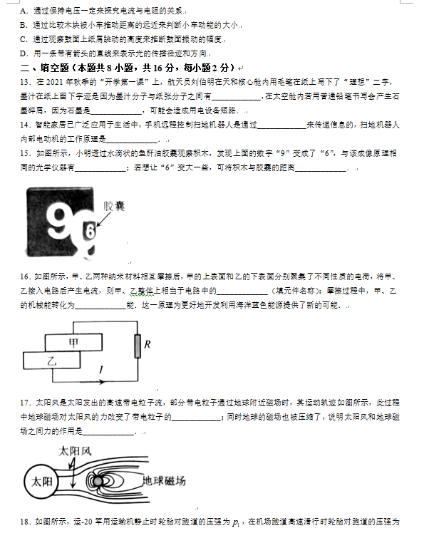 2023年威海市中考物理試卷真題及答案