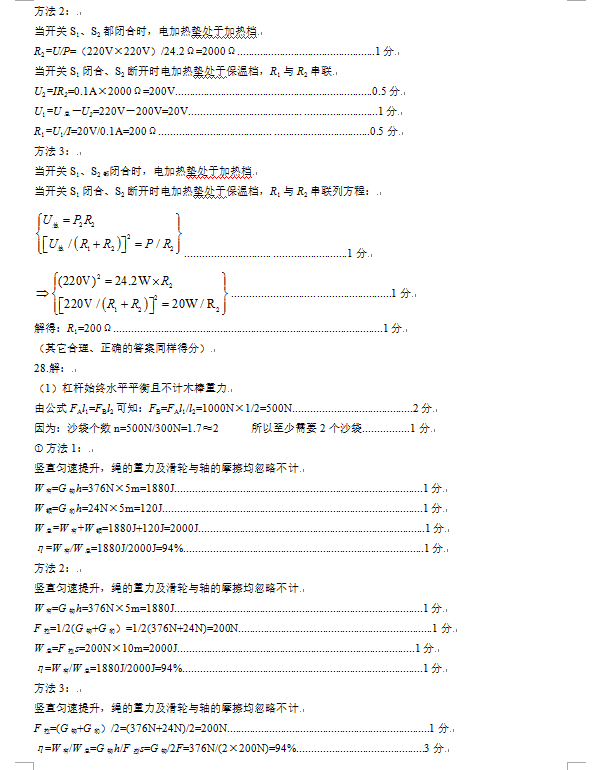 2023年威海市中考物理試卷真題及答案