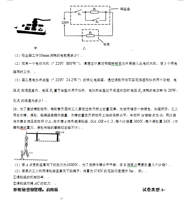 2023年威海市中考物理試卷真題及答案