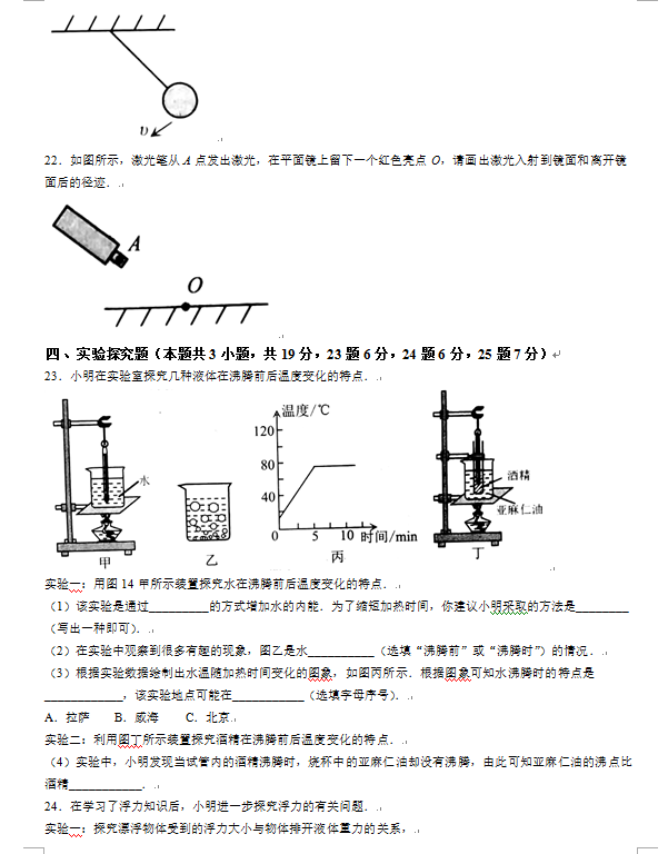 2023年威海市中考物理試卷真題及答案