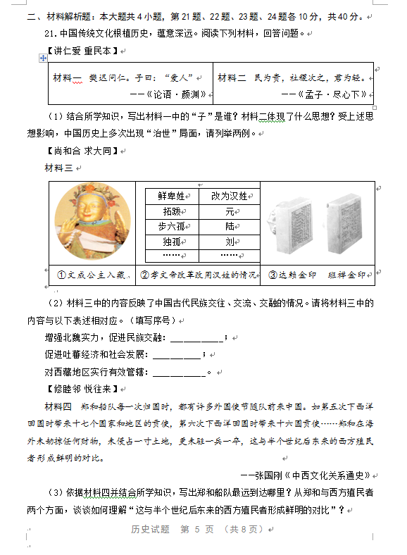 2023年威海市中考?xì)v史試卷真題及答案