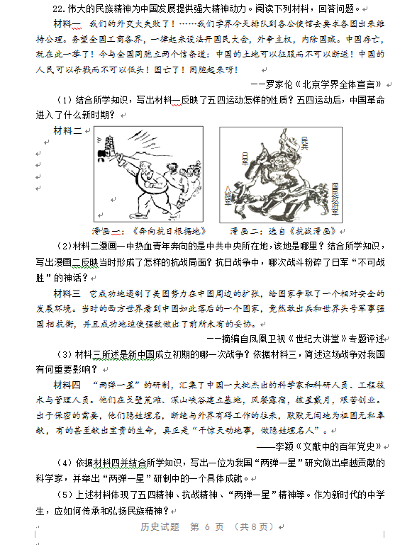 2023年威海市中考?xì)v史試卷真題及答案