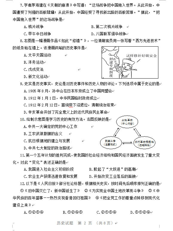 2023年威海市中考?xì)v史試卷真題及答案