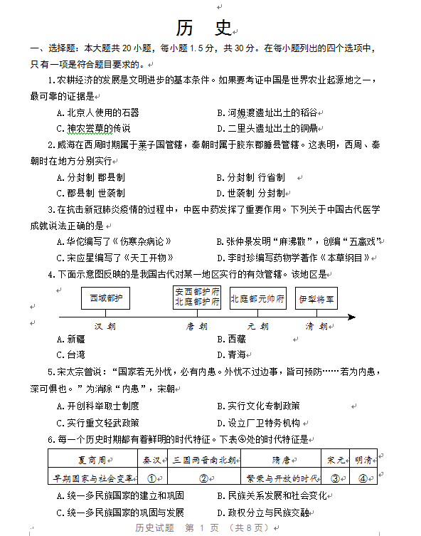 2023年威海市中考?xì)v史試卷真題及答案