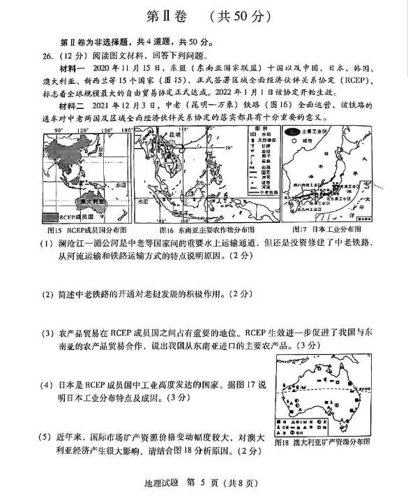 2023年臨沂市中考地理試卷真題及答案