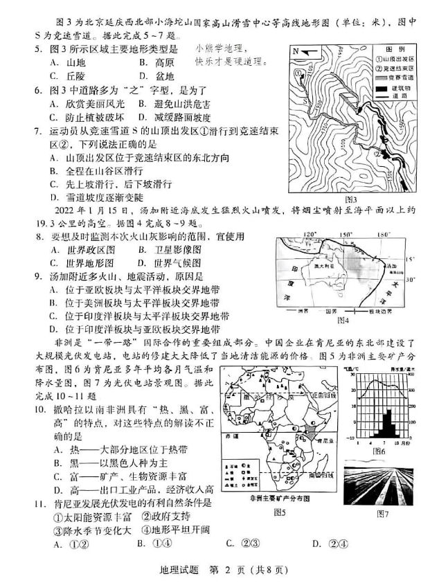 2023年臨沂市中考地理試卷真題及答案