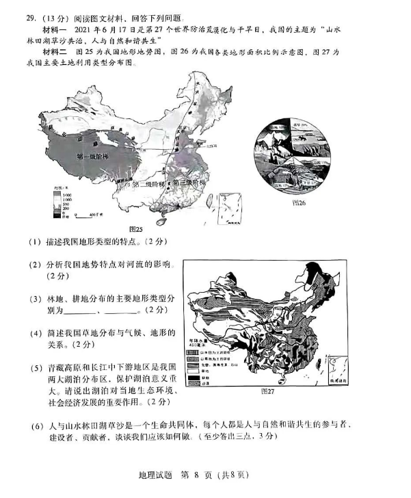 2023年臨沂市中考地理試卷真題及答案