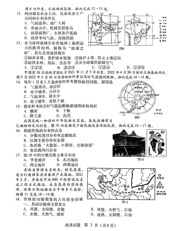 2023年臨沂市中考地理試卷真題及答案