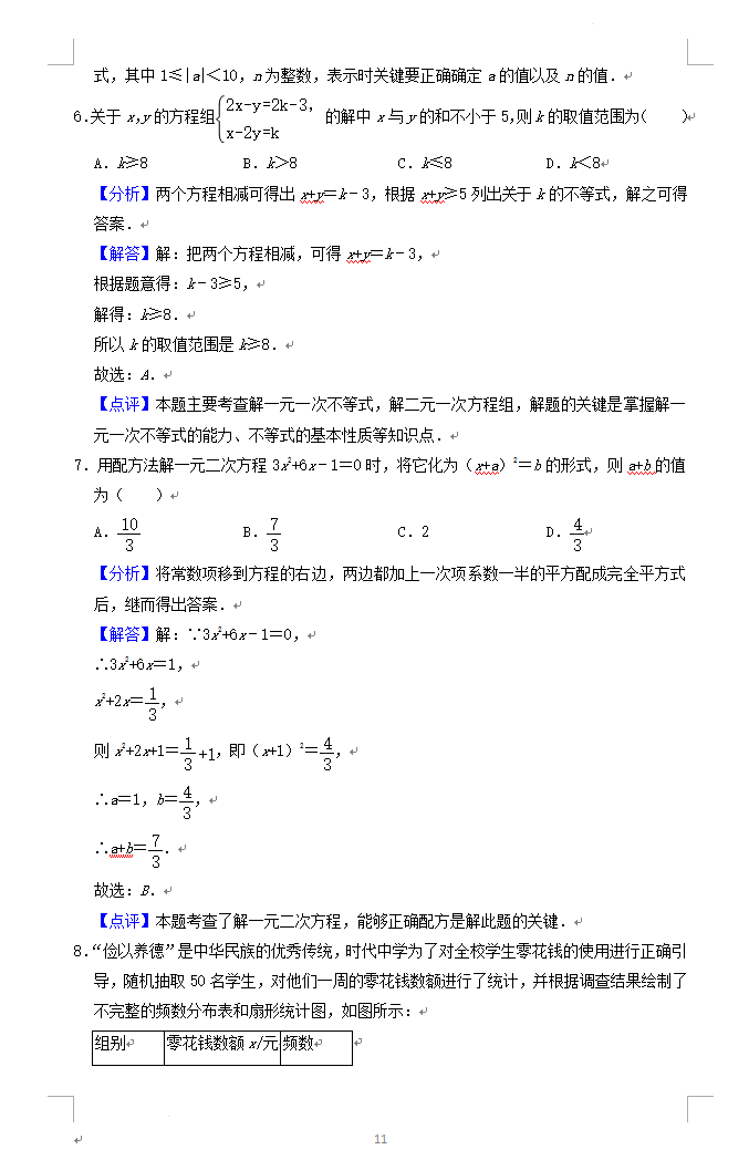 2023年聊城市中考數(shù)學(xué)試卷真題及答案