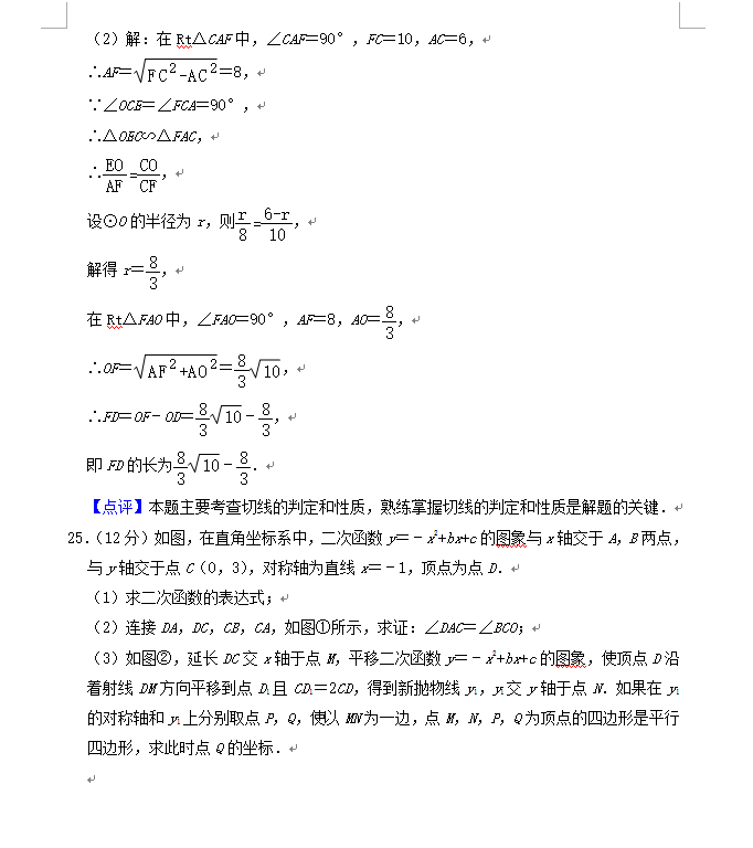 2023年聊城市中考數(shù)學(xué)試卷真題及答案