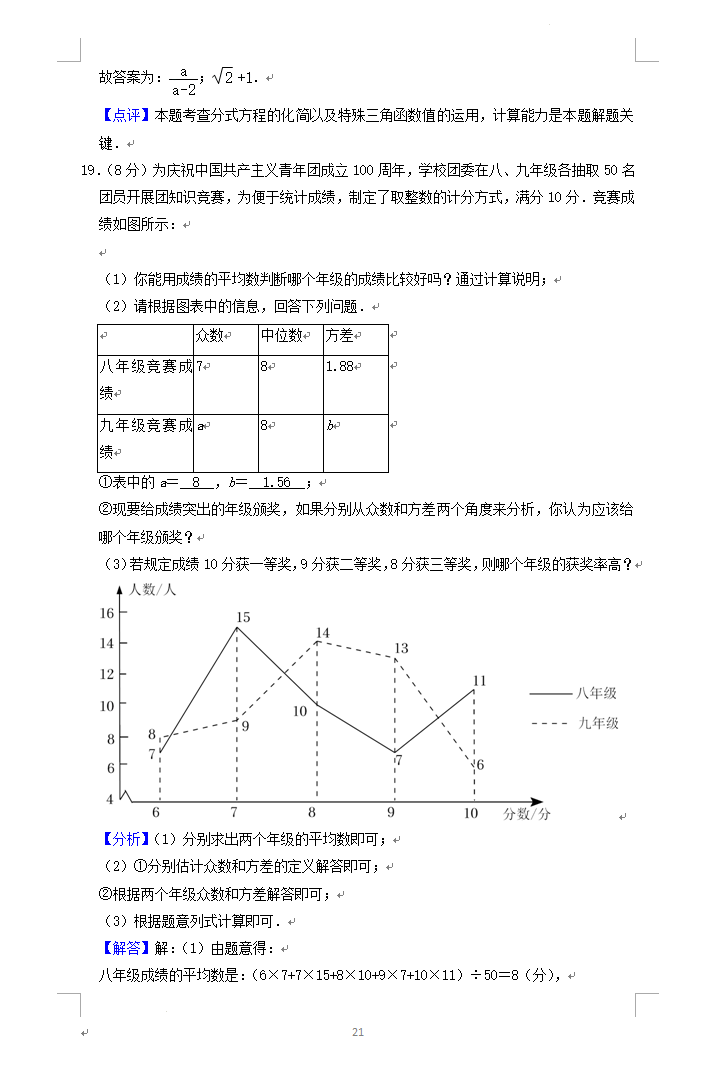 2023年聊城市中考數(shù)學(xué)試卷真題及答案