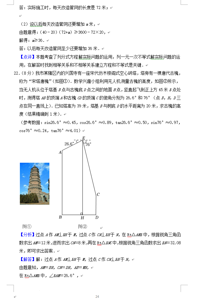 2023年聊城市中考數(shù)學(xué)試卷真題及答案