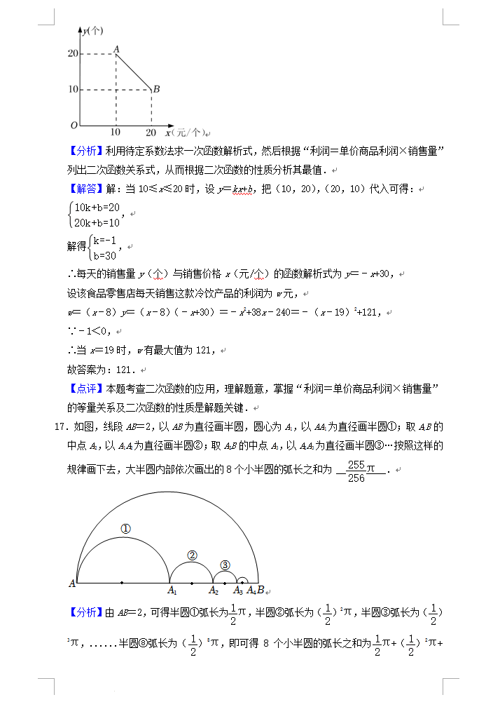 2023年聊城市中考數(shù)學(xué)試卷真題及答案