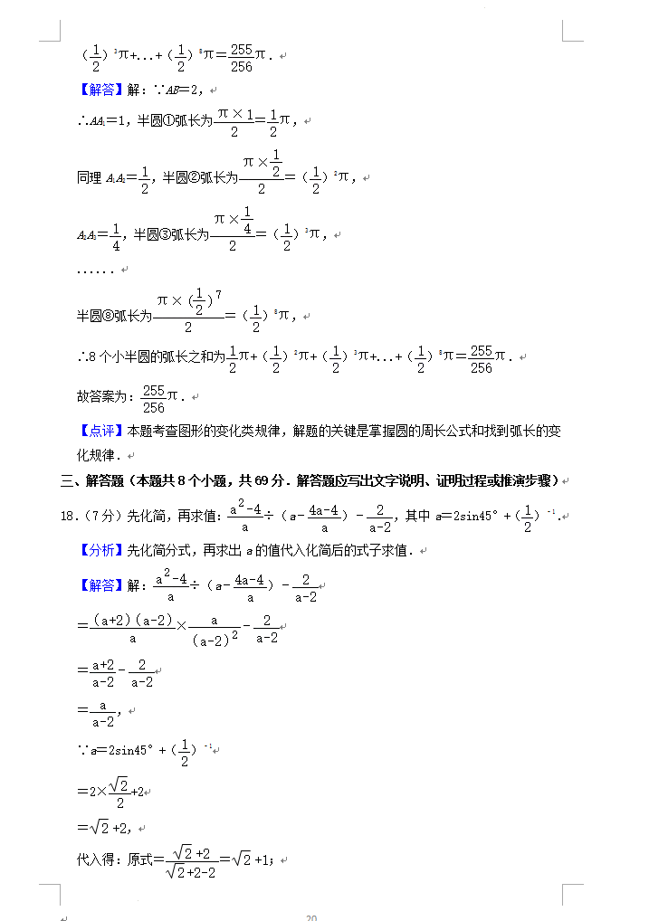 2023年聊城市中考數(shù)學(xué)試卷真題及答案