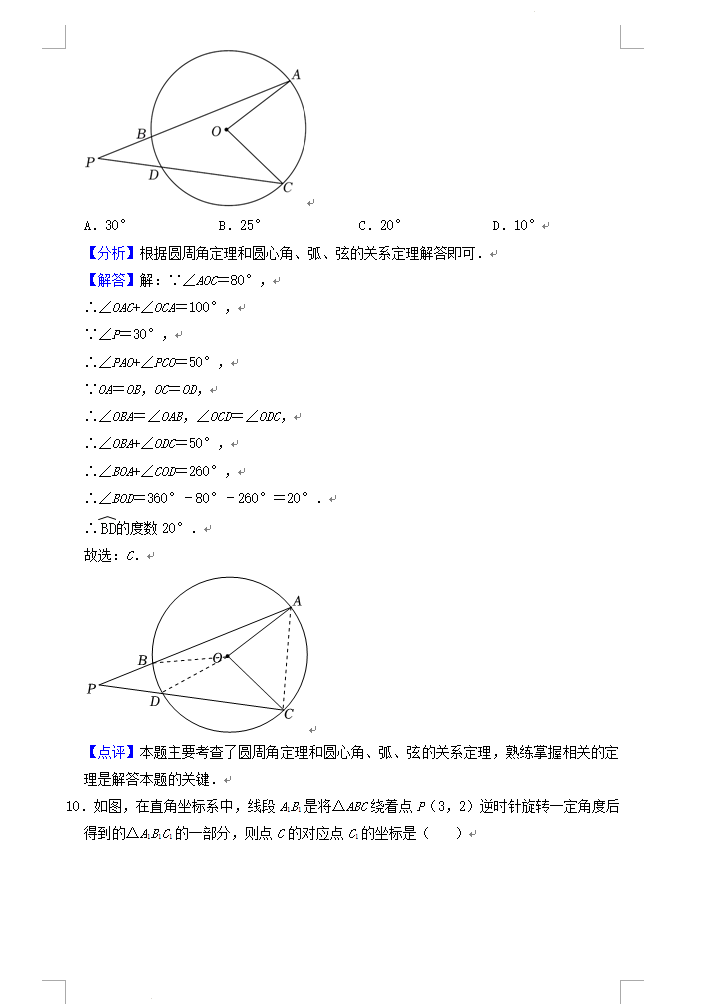 2023年聊城市中考數(shù)學(xué)試卷真題及答案